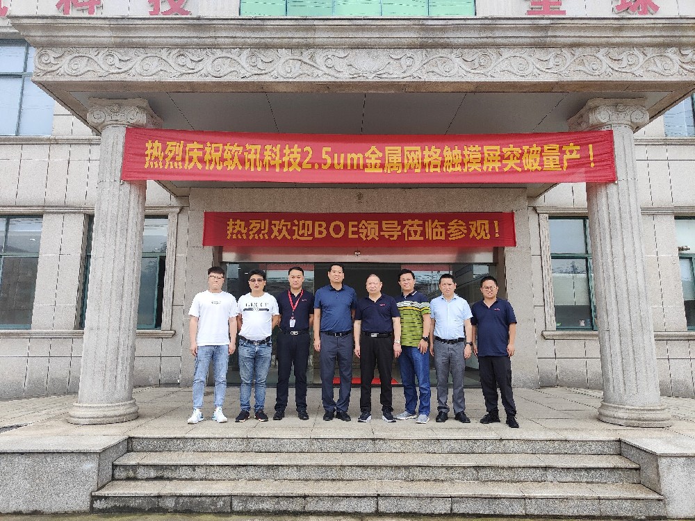 BOE關(guān)鍵器件部陳建軍部長一行考察江蘇軟訊科技有限公司，共同探討低功耗電子領(lǐng)域戰(zhàn)略合作